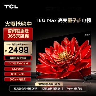 TCL 55T8G Max 55英寸QLED量子点超高清智能网络平板液晶电视机
