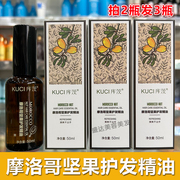 库茨摩洛哥坚果护发精油，清爽护理秀发改善干枯毛躁发质修护柔顺