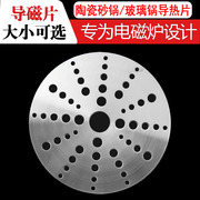 电磁炉砂锅专用导热片玻璃家用陶瓷煲炖锅石锅不锈钢导热垫板