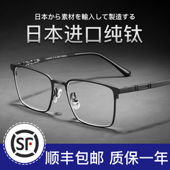 进口纯钛眼镜框男款近视可配度数