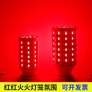 高亮灯笼灯泡LED红光玉米灯年货喜宴婚庆红色氛围植物生长猪肉灯