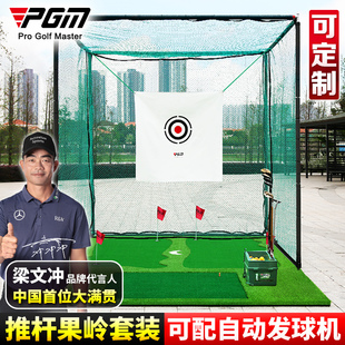 pgm高尔夫球练习网挥杆打击笼球网室内练习器材，配推杆果岭套装