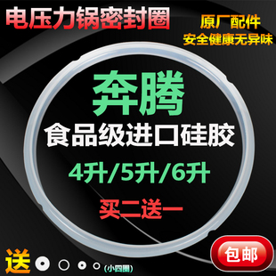 奔腾密封圈电压力锅密封圈4l升5升6升电高压，煲配件硅胶圈锅盖皮圈