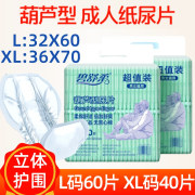 成人纸尿片老人尿不湿，葫芦型尿垫男女专用一次性，纸尿布经济装护垫