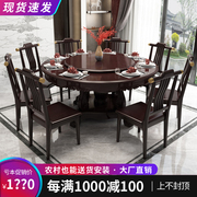 新中式实木餐桌椅组合家用带转盘圆形酒店饭桌10人橡胶木大圆桌