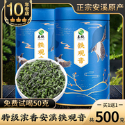 特级铁观音浓香型2024新茶高山，兰花香春茶，安溪乌龙茶茶叶共500g