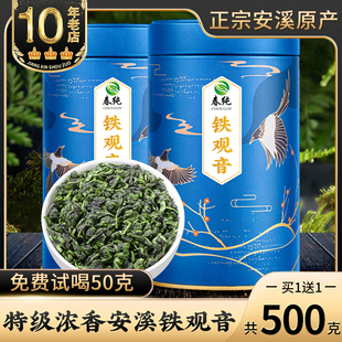 特级铁观音浓香型2024新茶，高山兰花香春茶，安溪乌龙茶茶叶共500g