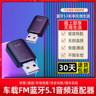 USB车载蓝牙接收器aux5.1无损音质mp3播放器汽车收音机FM发射车用无线蓝牙适配器免提通话导航立体声货车通用