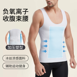 夏季塑身衣男藏肉神器冰丝，运动塑形瘦身衣紧身束胸收腹背心束身衣