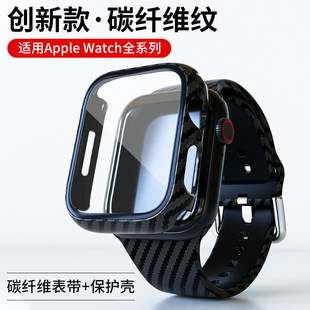 适用苹果iwatch保护壳碳纤维纹