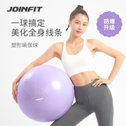 JOINFIT瑜伽球加厚防爆健身球儿童感统训练孕妇专用助产初学