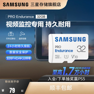 三星行车记录仪tf内存卡32G高度耐用视频监控摄像头MicroSD存储卡