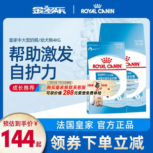 皇家狗粮幼犬奶糕粮中大型犬，柯基拉布拉多金毛离乳期专用犬粮