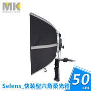 selens快装型六角柔光箱50cm闪光灯摄影棚便携补光柔光箱