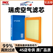适配奇瑞瑞虎空气滤芯原厂1819年20款21滤清器22汽车23空气格