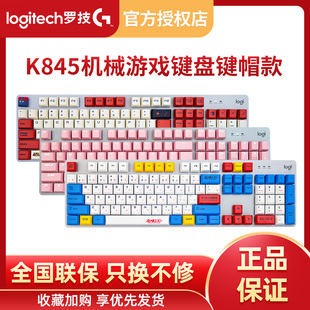 罗技k845键盘有线机械背光，游戏办公打字usb电，脑电竞lol吃鸡拆包