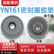 适用美的电饭煲1.6升密封胶座MB-YN161/MB-WYN201防溢板密封圈