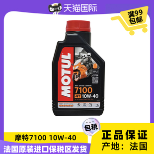 摩特(motul)71004t10w401l法国进口酯类全合成摩托车机油