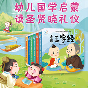 幼儿蒙学经典撕不烂纸板书三字经书早教儿童书籍弟子规千字文国学读物绘本0-2-3岁宝宝书本 适合一岁半到两三岁婴幼儿启蒙认知卡片