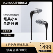 etymotic音特美er4srer4xr有线动铁hifi监听音乐耳机经典小四