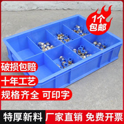 零件盒分格箱加厚格子箱螺丝分类盒塑料收纳盒子周转箱五金工具箱