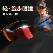 跑步眼镜马拉松运动专业男女户外护目专用骑行太阳镜偏光墨镜