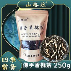 山格拉佛手香橼茶潮汕揭西特产佛手老香橼茶甘甜乌龙茶250g
