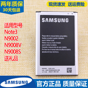 三星note3电池sm-n9002大容量，电板n9008v电池n9008s