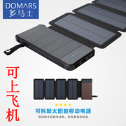 多马士太阳能充电宝10000毫安超薄适用于苹果安卓手机移动电源