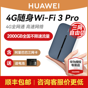 发华为随行WiFi3pro移动随身WiFi高速流量4g全网通上网卡笔记本无线网卡插卡mifi车载e5576