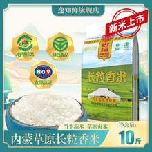 Z逸知鲜内蒙长粒香米当季大米新米东北大米粳米10斤米饭现磨5kg