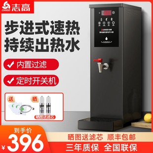 志高全自动电热开水器商用步进式热水机商用奶茶店步进式开水机