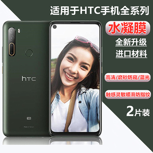 适用于HTC u23pro水凝膜高清U23 Pro磨砂膜防指纹htc手机保护贴膜u23pro防窥膜防反光蓝光护眼膜软膜