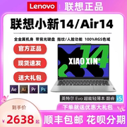 Lenovo/联想 小新 14 酷睿i5轻薄学生办公设计笔记本电脑Air系列