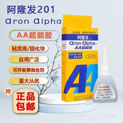 阿隆发aa201快干粘接金属塑料橡胶耐湿日本进口超能胶水