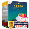 正版 不一样的卡梅拉全套注音版大本第一季15册一年级二年级指定书籍儿童绘本睡前故事课外书3-6-8岁我想去看海拼音版老师必读