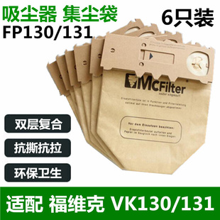 Vorwerk福维克吸尘器垃圾袋滤尘袋VK130 131 FP130集尘袋纸袋布袋