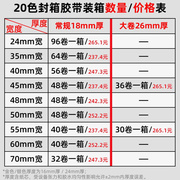 整箱彩色胶带粉色紫色黄色，蓝色绿色白色橙色黑色红色封箱胶带