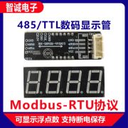 0.56寸LED数码管显示屏4/6位RS485串口可调模块PLC通讯MODBUS-RTU