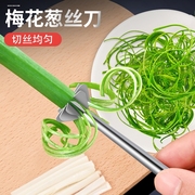 进口商用梅花葱丝超细切葱丝越南厨房，刨葱花擦丝多功能切菜神器