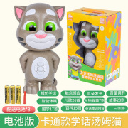 会说话的智能汤姆公仔，猫tom猫学话启蒙玩具1-3岁早教机故事机