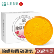 上海制皂maxam除螨硫磺皂105g除螨皂抑菌洁面皂沐浴香皂男女通用