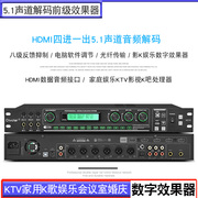 数字器5.1声道解码前级HDMI家庭K歌会议影K反馈抑制KTV处理器