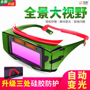 自动变光电焊眼镜焊工专用护目镜防辐射防打眼烧氩弧焊接眼镜神器