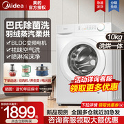 美的10kg洗衣机全自动带烘干家用大容量，除菌滚筒洗烘一体机v11f