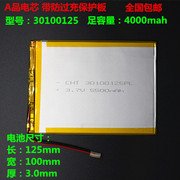 适用超薄3.7V锂电池4000mah 30100125 3095125移动电源平板电脑