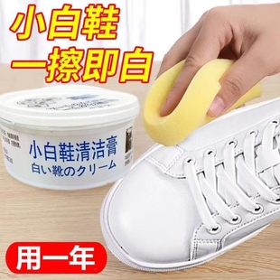 多功能小白鞋清洁膏清洗剂，去污增白去黄洗鞋擦鞋去氧化刷鞋神器