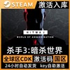 steam正版杀手3暗杀世界激活码cdk入库hitman3中文电脑游戏全dlc