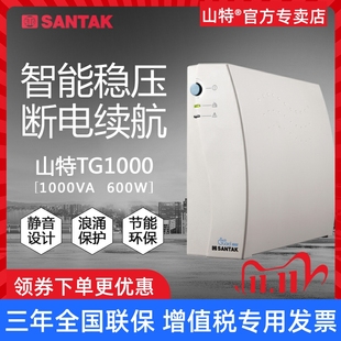 山特ups不间断电源tg1000后备式1000va600w家用电脑断电应急延时