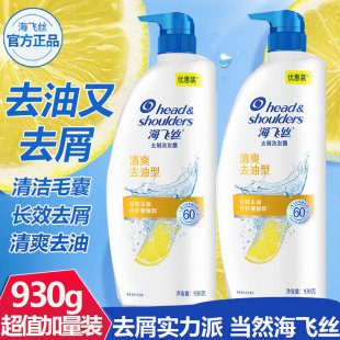 海飞丝洗发水/露清爽去油/丝质柔滑洗发膏930ml//700ml/400ml